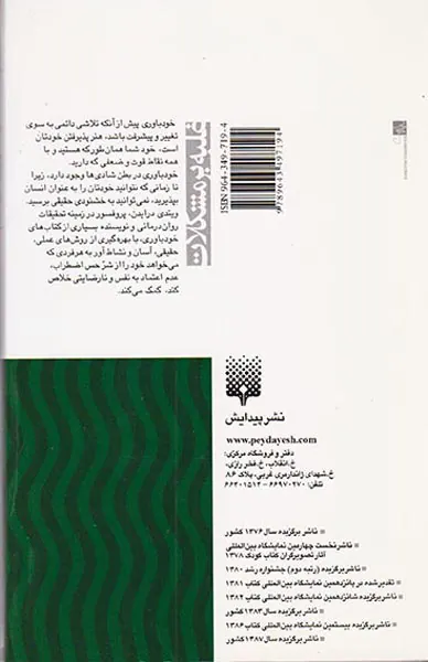 غلبه بر مشکلات(چگونه به خودباوری برسیم)